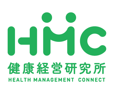 HMC 健康経営研究所