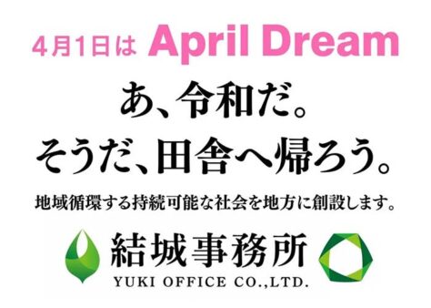 April Dream 結城事務所