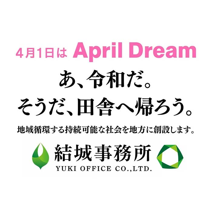 April Dream 結城事務所