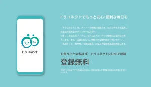 ドラコネクト